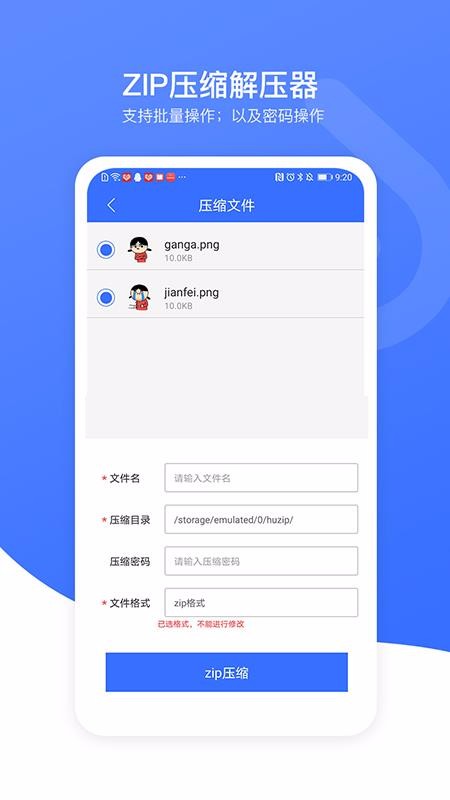 zip壓縮解壓加密器