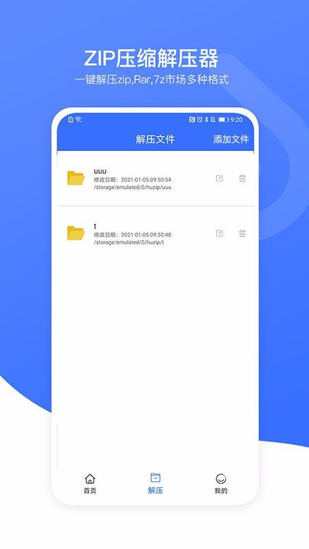 zip壓縮解壓加密器