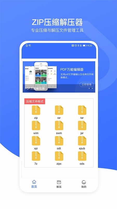 zip壓縮解壓加密器