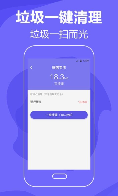 音速清理手機(jī)垃圾