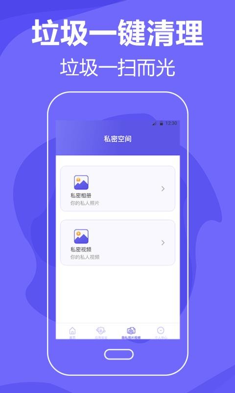 音速清理手機(jī)垃圾