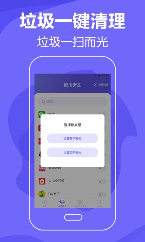 音速清理手機(jī)垃圾