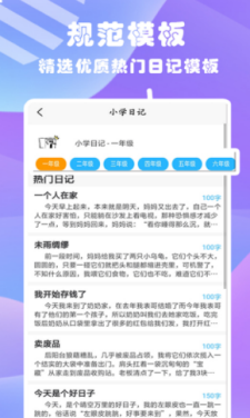 優(yōu)選日記大全app官方版