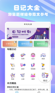 優(yōu)選日記大全app官方版