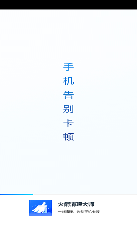 火箭清理大師專業(yè)版