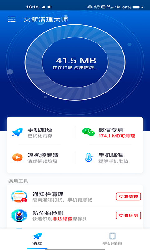 火箭清理大師專業(yè)版