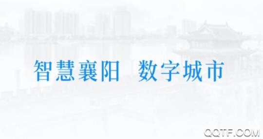 i襄陽政務(wù)服務(wù)平臺客戶端