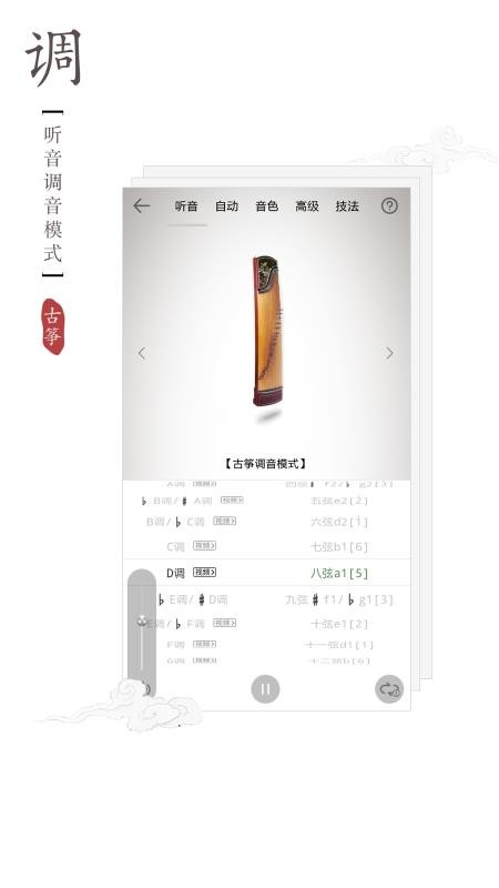 古箏調(diào)音器