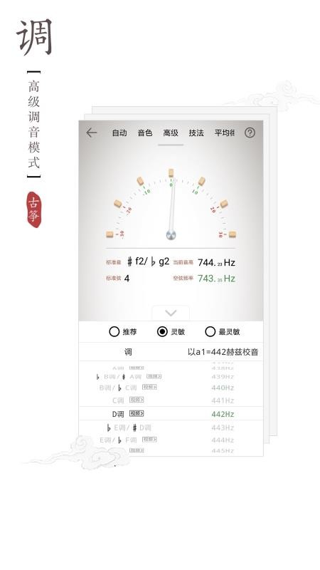 古箏調(diào)音器