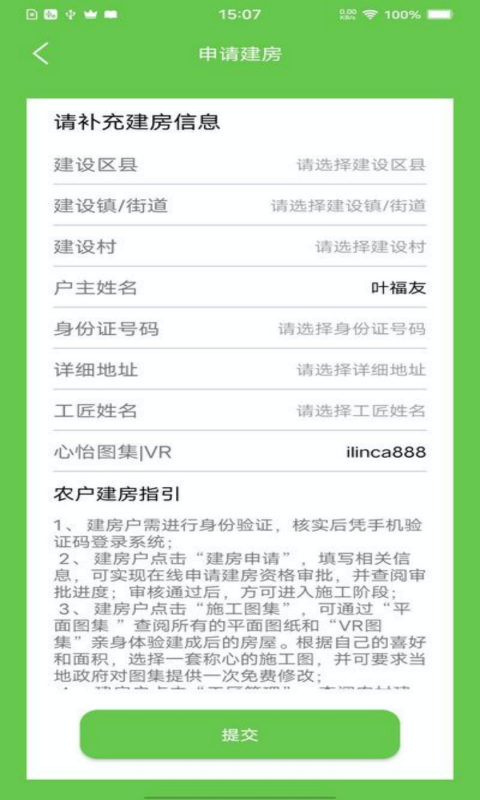 幸福房app最新版