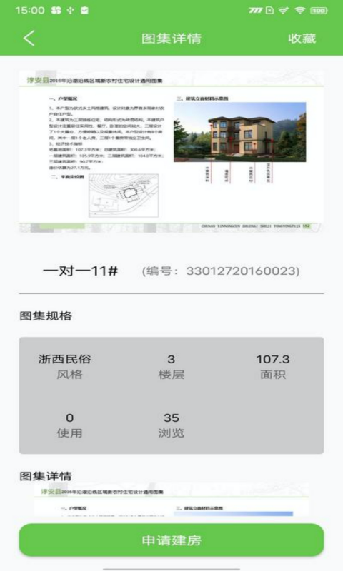 幸福房app最新版