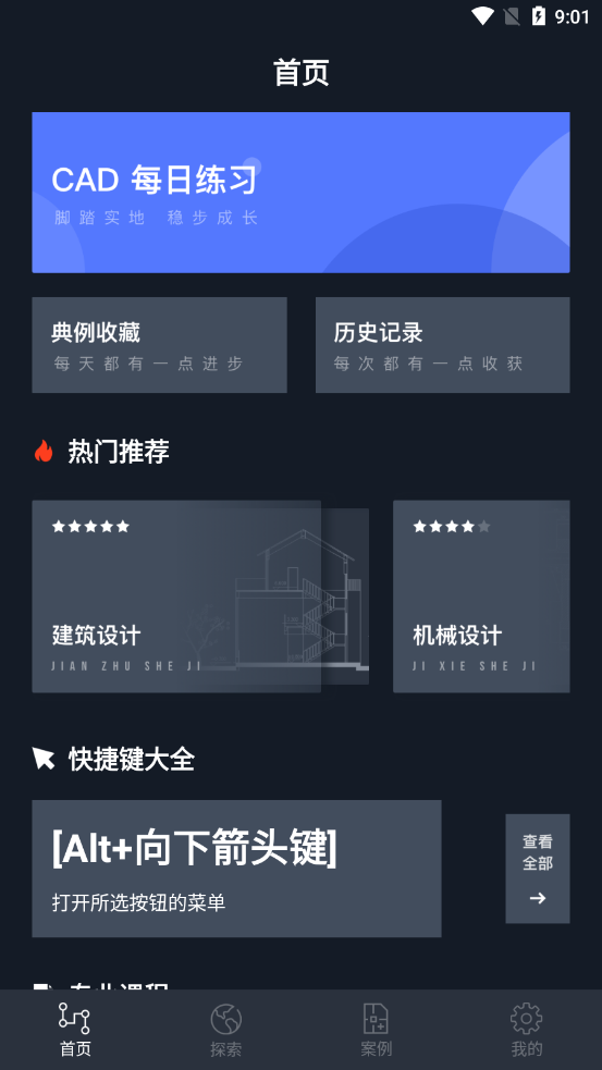 迷你CAD看圖王app安卓版