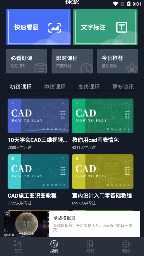 迷你CAD看圖王app安卓版
