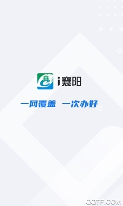 i襄陽政務(wù)服務(wù)平臺客戶端
