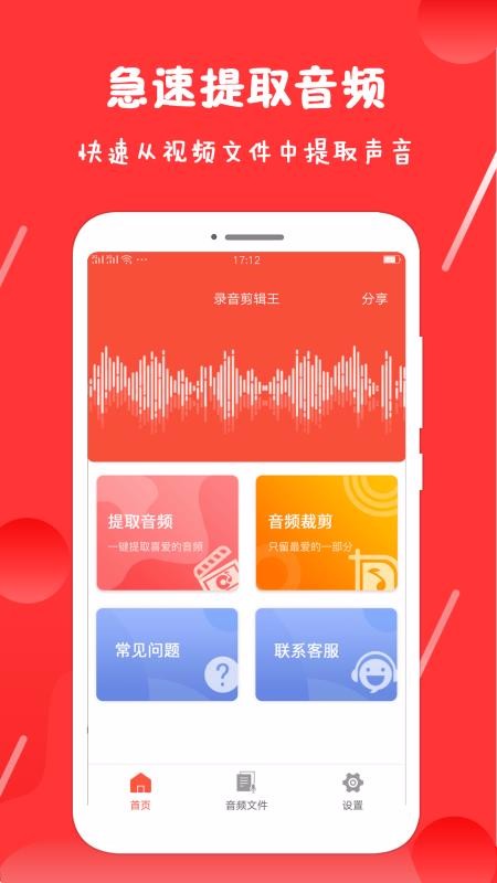 錄音剪輯王