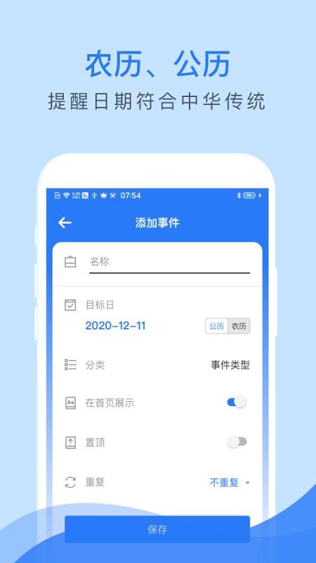 倒數(shù)助手