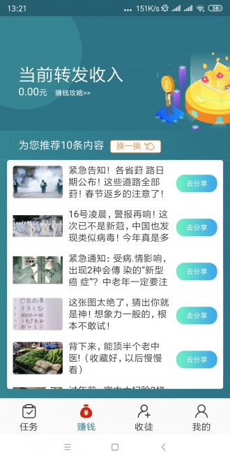 馬鹿網(wǎng)轉(zhuǎn)發(fā)文章賺錢軟件