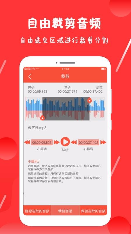 錄音剪輯王