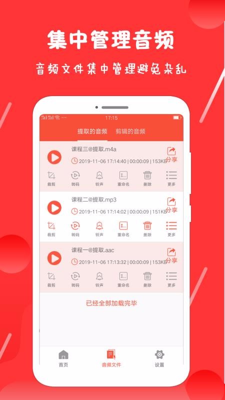 錄音剪輯王