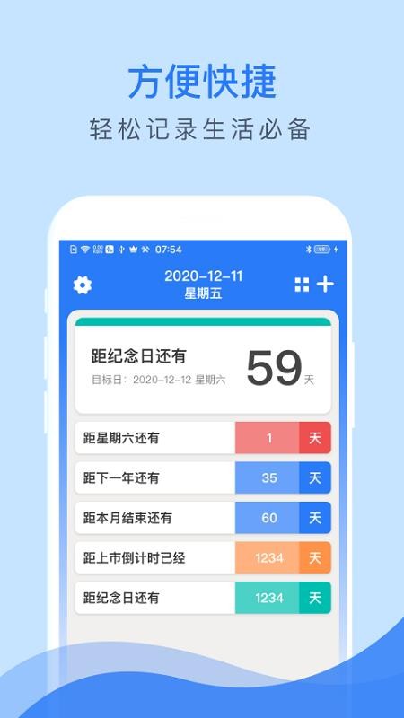 倒數(shù)助手