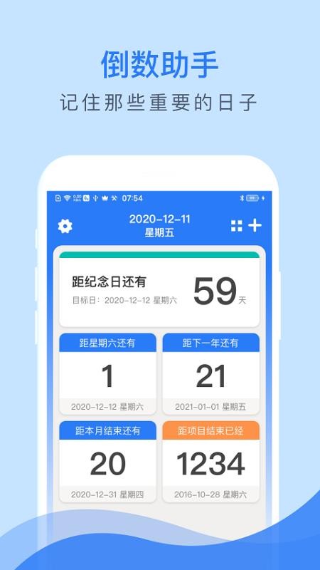 倒數(shù)助手