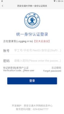 交大云會議app最新版