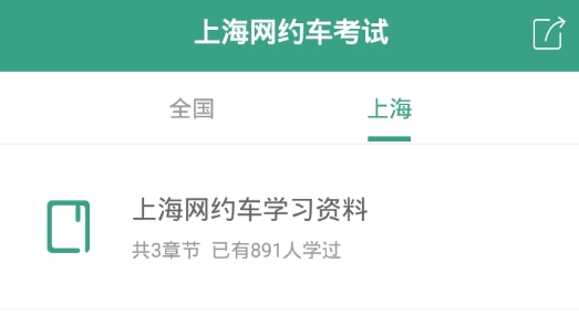 上海網(wǎng)約車考試題庫最新版