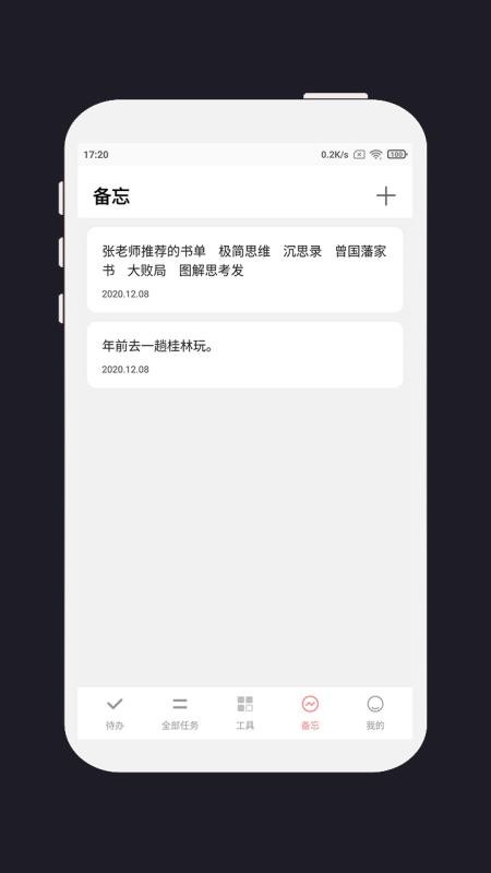 明天計(jì)劃