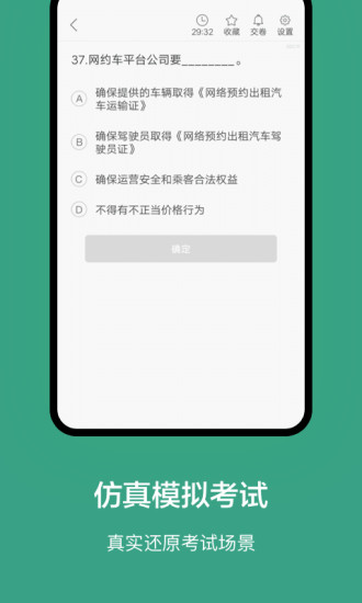 上海網(wǎng)約車考試題庫最新版