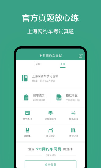 上海網(wǎng)約車考試題庫最新版