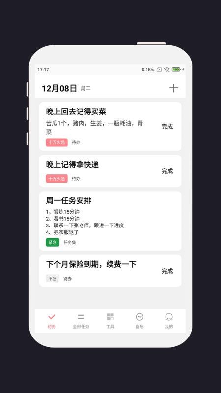 明天計(jì)劃