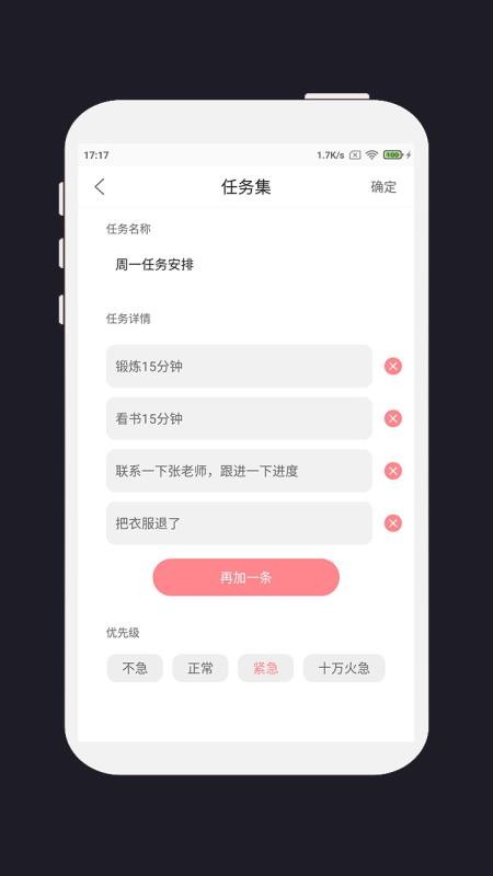 明天計(jì)劃