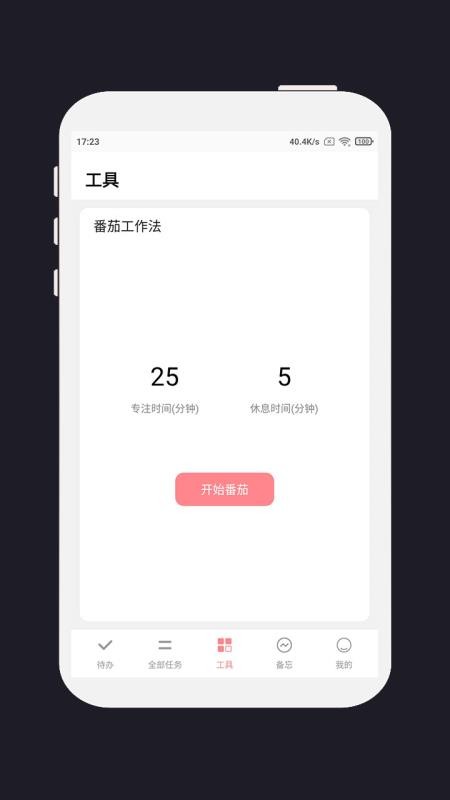 明天計(jì)劃