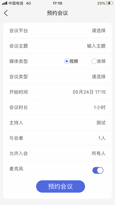 交大云會議app最新版