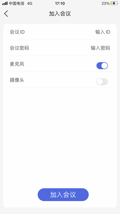 交大云會議app最新版