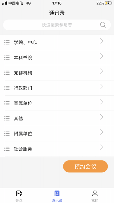 交大云會議app最新版