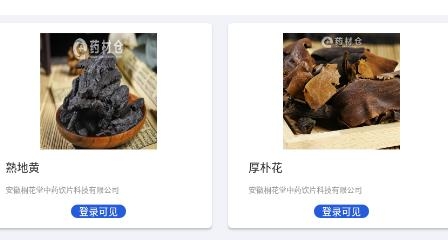 藥材倉(cāng)app最新版
