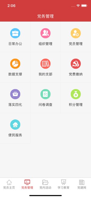 渭南互聯(lián)網(wǎng)黨建云平臺