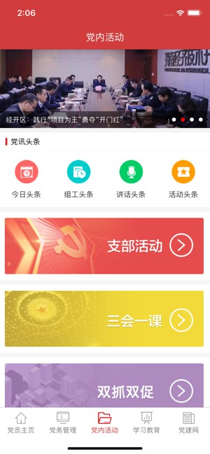 渭南互聯(lián)網(wǎng)黨建云平臺