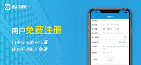 銀土收銀臺官網(wǎng)版