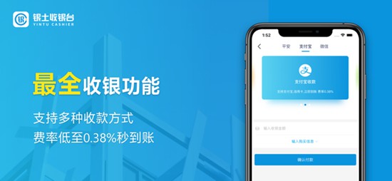 銀土收銀臺官網(wǎng)版