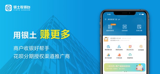 銀土收銀臺官網(wǎng)版