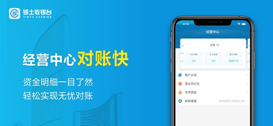 銀土收銀臺官網(wǎng)版