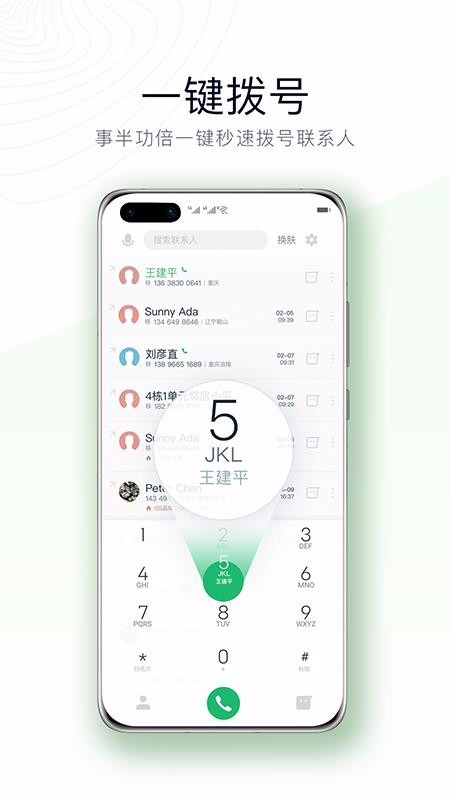 神指撥號(hào)