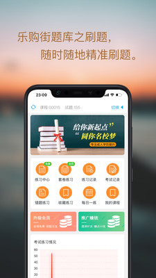 樂購街題庫app安卓版