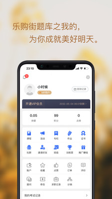 樂購街題庫app安卓版