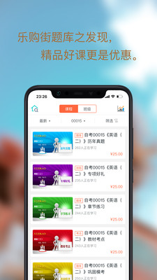 樂購街題庫app安卓版