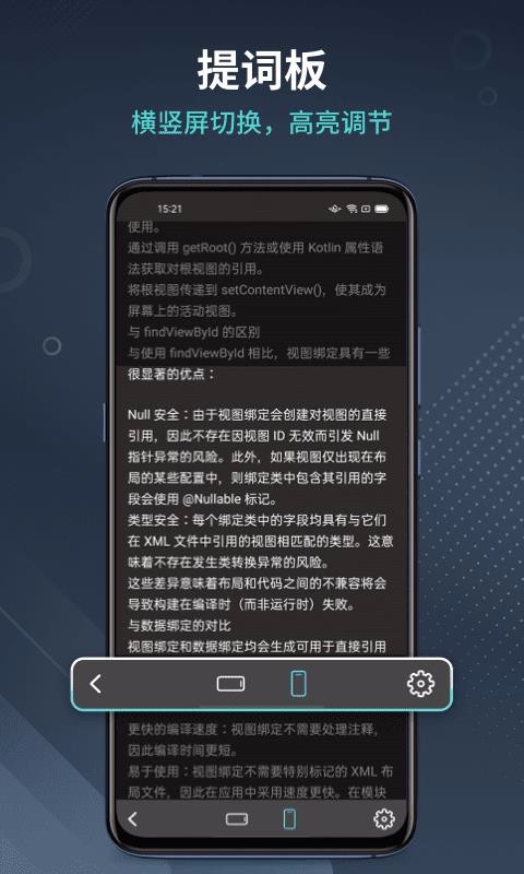 智能提詞器