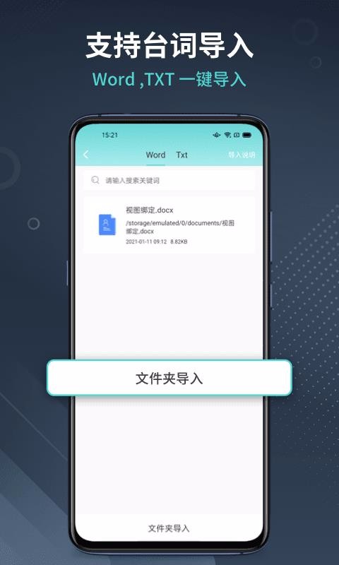 智能提詞器