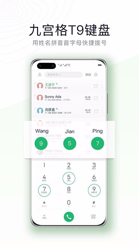 神指撥號(hào)